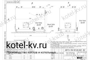 Чертеж котла с водяными колосниками 1740 кВт