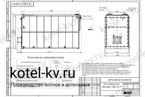 Котел КВа-3.5 на отработке. Чертеж